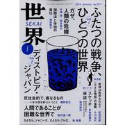 世界 2024年 01月号 [雑誌]
