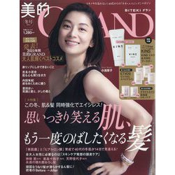 美的GRAND(グラン) 2024年 01月号 [雑誌]