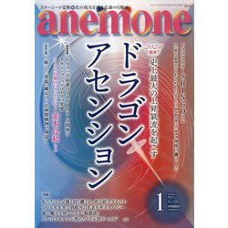 anemone(アネモネ) 2024年 01月号 [雑誌]