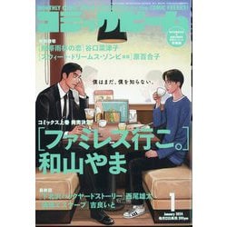 コミックビーム 2024年 01月号 [雑誌]