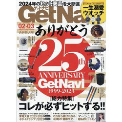 Get Navi (ゲットナビ) 2024年 03月号 [雑誌]