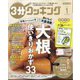 3分クッキング 2024年 01月号 [雑誌]
