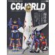 CG WORLD (シージー ワールド) 2024年 01月号 [雑誌]