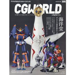 CG WORLD (シージー ワールド) 2024年 01月号 [雑誌]