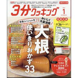 3分クッキング CBCテレビ版 2024年 01月号 [雑誌]