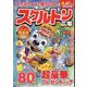 スケルトン広場 2024年 02月号 [雑誌]