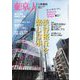 増刊東京人 渋谷桜丘を楽しむ本 2024年 01月号 [雑誌]