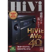 HiVi (ハイヴィ) 2024年 01月号 [雑誌]