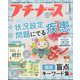 プチナース 2024年 01月号 [雑誌]