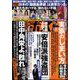 週刊ポスト 2023年 12/22号 [雑誌]