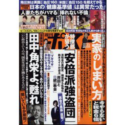 週刊ポスト 2023年 12/22号 [雑誌]