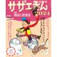AERA増刊 サザエさん2024 2023年 12/30号 [雑誌]