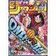 週刊少年ジャンプ 2024年 1/8号 [雑誌]