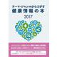 テーマ・ジャンルからさがす健康情報の本2017 [単行本]