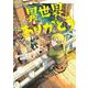 異世界ありがとう<５>(マンガワンコミックス) [コミック]