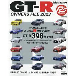 GT-R OWNERS FILE 2023(GT-R MAGAZINE特別編集） [ムックその他]