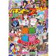 漫画パチンカーZ無限 Vol.8(GW MOOK<883>) [ムックその他]