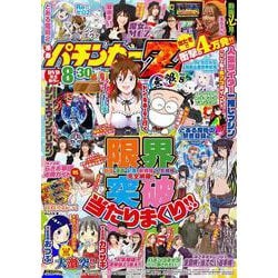 漫画パチンカーZ無限 Vol.8(GW MOOK<883>) [ムックその他]