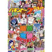 漫画パチンカーZ無限 Vol.8(GW MOOK<883>) [ムックその他]