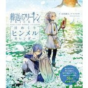 葬送のフリーレン 日めくりヒンメルカレンダー