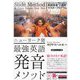 ニューヨーク発最強英語発音メソッド―Slide Method 日本人のカタカナ英語を克服する英語発音"2週間"マスタープログラム 音声ダウンロード版 [単行本]