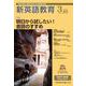 新英語教育2024年3月号<655号> [単行本]