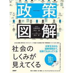 政策図解 [単行本]