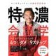マーケティングコーチ横田伊佐男の特濃会議学 [単行本]