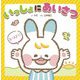 いっしょにあいさつ(できてうれしい!気持ちを育てるシリーズ) [絵本]