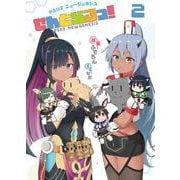 PSO2 ニュージェネシス せんとらるっ! (2)(ムゲンコミックス) [コミック]