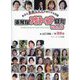 素敵なオトナ図鑑〈Vol.3〉―身近な素敵な大人を紹介する図鑑 [単行本]