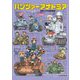 パンツァーアナトミア―『ガールズ&パンツァー』戦車プラモ解体新書 [単行本]