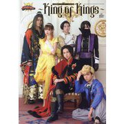 王様戦隊キングオージャー公式写真集～King of Kings～ [単行本]