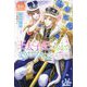 王太子妃になんてなりたくない!!王太子妃編〈10〉(MELISSA) [新書]