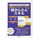 発達障害の子どもをサポートするICT"超かんたん"スキル―「楽しい」「分かる」「できる」を実現! [単行本]