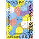 みんなを幸せにするインクルーシブ教育―自閉症児と定型発達児が共に学ぶ武蔵野東幼稚園の挑戦 [単行本]