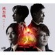 純烈／純烈魂 c/w バッチグー