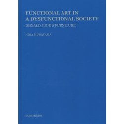 FUNCTIONAL ART IN A DYSFUNCTIONAL SOCIETY―DONALD JUDD'S FURNITURE [単行本]