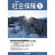 社会保障 No.511(2023 冬号)－資料と解説 [単行本]