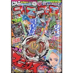 月刊 コロコロコミック 2024年 01月号 [雑誌]
