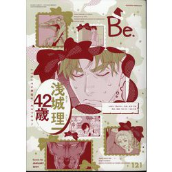 COMIC Be (コミックビー) 2024年 01月号 [雑誌]