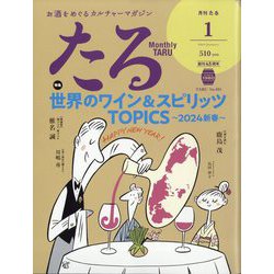 TARU (樽) 2024年 01月号 [雑誌]