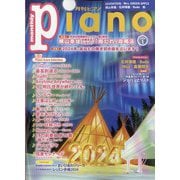 Piano (ピアノ) 2024年 01月号 [雑誌]