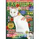 Mystery Sara (ミステリー・サラ) 2024年 01月号 [雑誌]