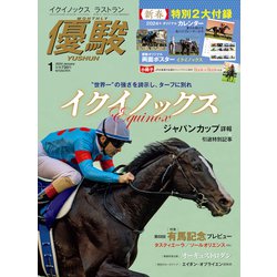 優駿 2024年 01月号 [雑誌]
