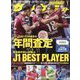 サッカーダイジェスト 2024年 01月号 [雑誌]