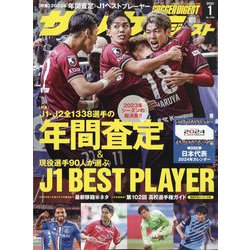サッカーダイジェスト 2024年 01月号 [雑誌]