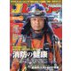 Jレスキュー (ジェイレスキュー) 2024年 01月号 [雑誌]