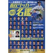 エルゴラッソ特別編集 高校サッカー名鑑 2024年 01月号 [雑誌]