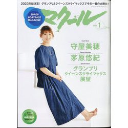 マクール 2024年 01月号 [雑誌]
